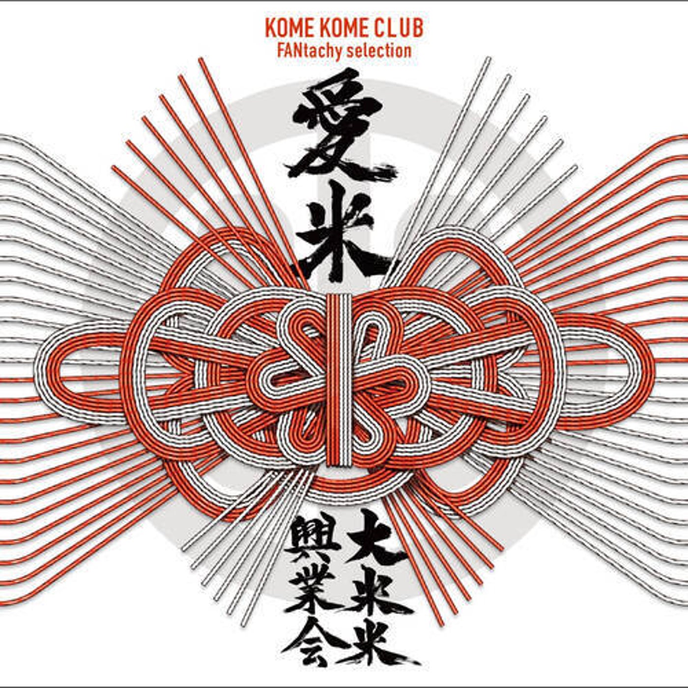 Kome Kome Club - Songs, Events and Music Stats | Viberate.com
