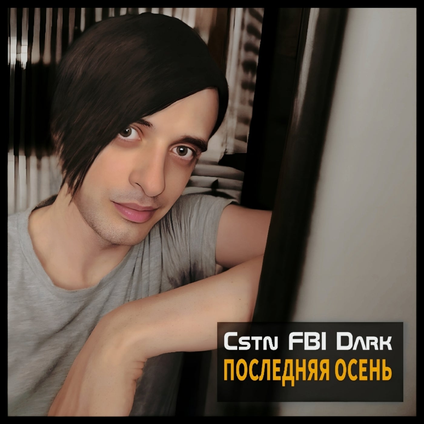 Cover art for Последняя Осень