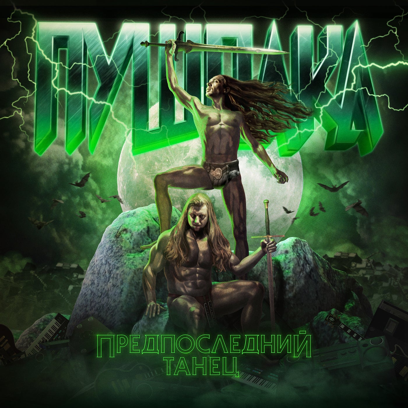 Предпоследний Танец