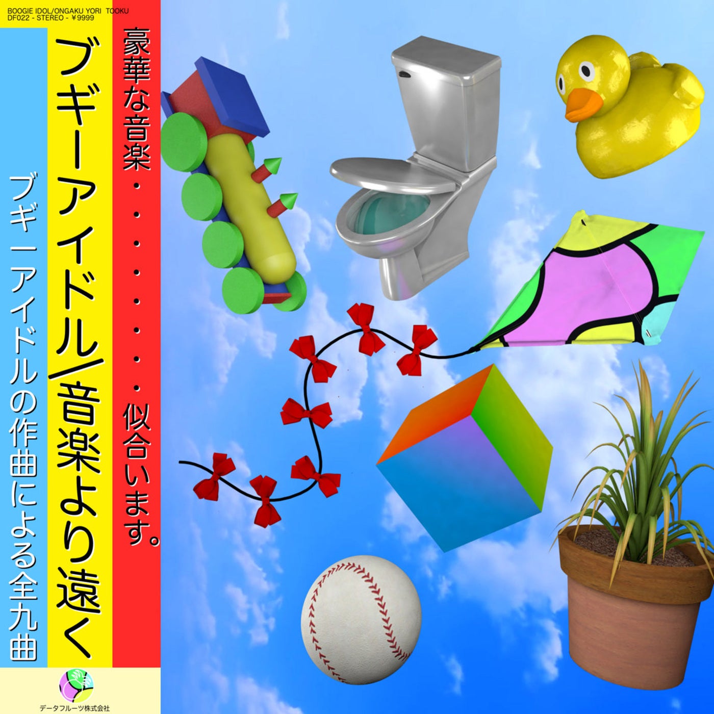 音楽より遠く