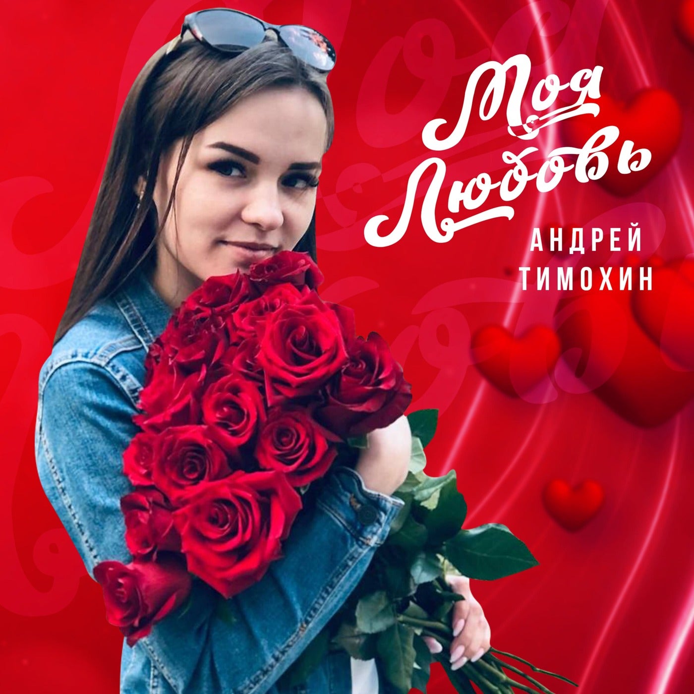 Moya Lyubov'