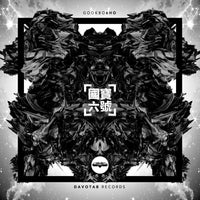 VA - Gookbo 6Ho [GBH006][FLAC]