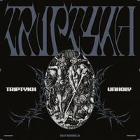 TRIPTYKH - Rock the Beat album artwork