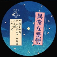 Folamour - La pierre et le sabre album artwork