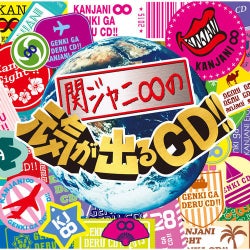 KANJANI∞ no GENKI ga deru CD!!