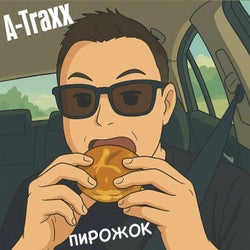 Пирожок