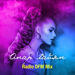 Омар Хайям (Radio DFM Mix)