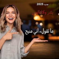 Ma Tooal ما تقول (feat. Catalus)