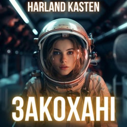 Закохані