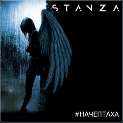 #НАЧЕПТАХА
