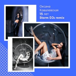 15 лет (Storm DJs Remix)