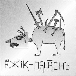 Ezhik-Palach
