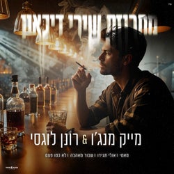 מחרוזת דואטים 2