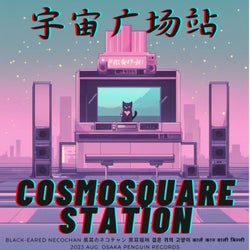 COSMOSQUARE STATION