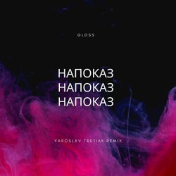 НаПоказ (Yaroslav Tretiak Remix)