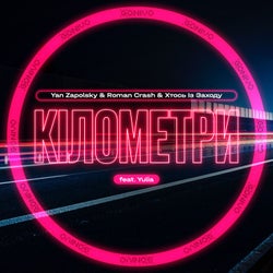 Kіlometri (Extended Mix)