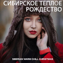 Сибирское Теплое Рождество (Siberian Warm Chill Christmas)