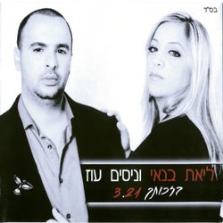בזכותך