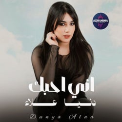 اني احبك