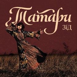 Татари
