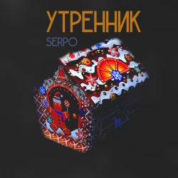 Утренник