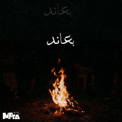 بعاند