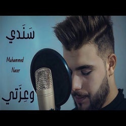 سندي وعزوتي