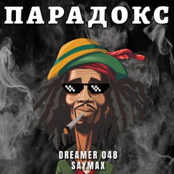 ПАРАДОКС