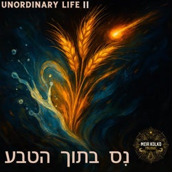 Unordinary Life II - נֵס בתוך הטבע