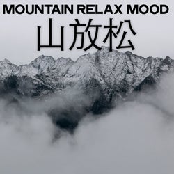 Mountain Relax Mood (山放松)