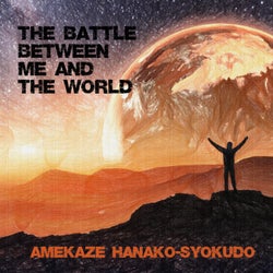 The Battle Between Me and the World