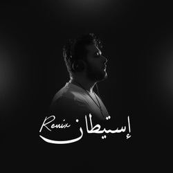 غنيا بما قسم الله (feat. Bigsam) [REMIX]