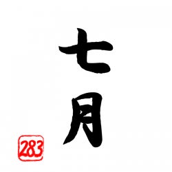 283s Chart "Shichi-Gatsu"