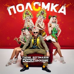Поломка