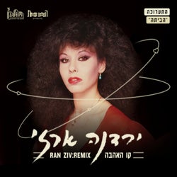 קו האהבה (Ran Ziv Remix)