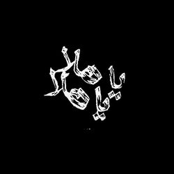 Ya Hala Ya Hala Records
