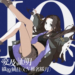 Aikyuu shoumei