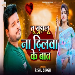 Tu Bujhalu Na Dilwa Ke Baat
