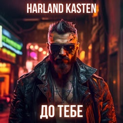 До тебе