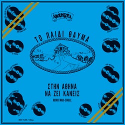 Stin Athina / Na Zei Kaneis (Remix)