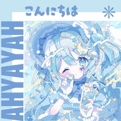 こんにちは