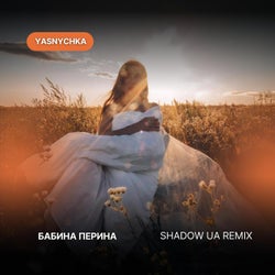 Бабина перина