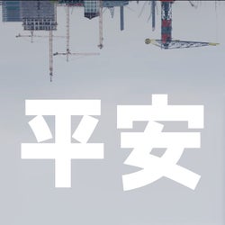 Heian (Original Soundtrack)