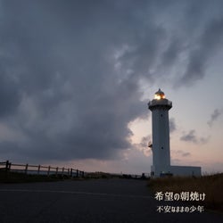 Sunrise of hope