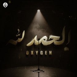 الحمدالله