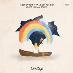 Erev Shel Yom Bahir