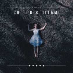 Світло в пітьмі