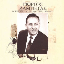 16 Spanies Ichografiseis 1964-1972