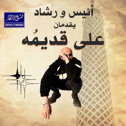 3la 2adimo