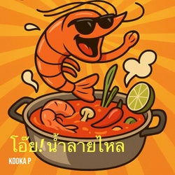 โอ๊ย! น้ำลายไหล